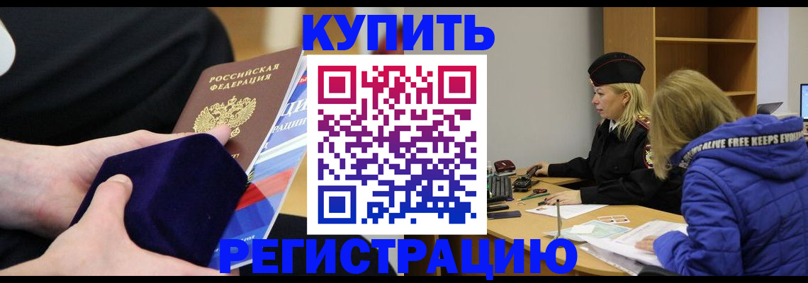 прописка 2025 в Печоре