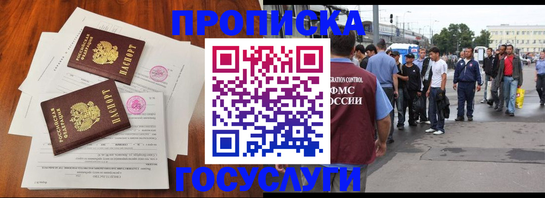 временная регистрация купить в Печоре