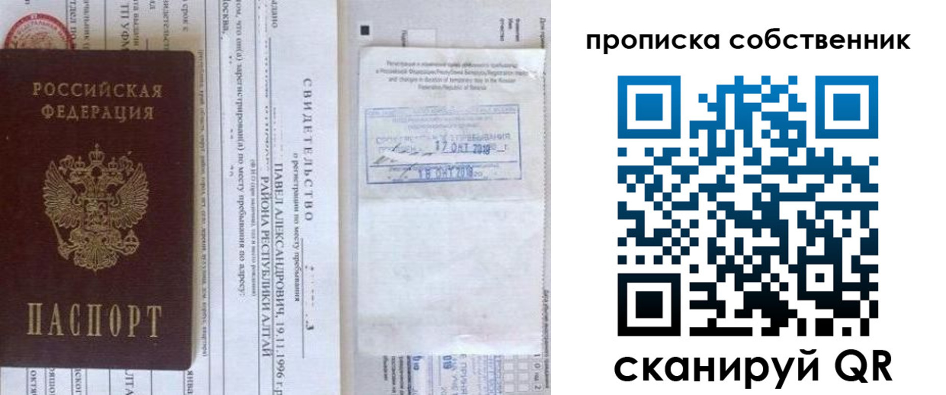 прописка 2025 в Печоре