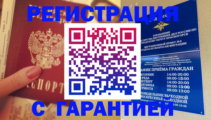 временная регистрация законно в Печоре