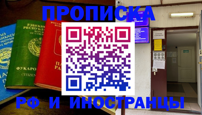 временная регистрация купить в Печоре